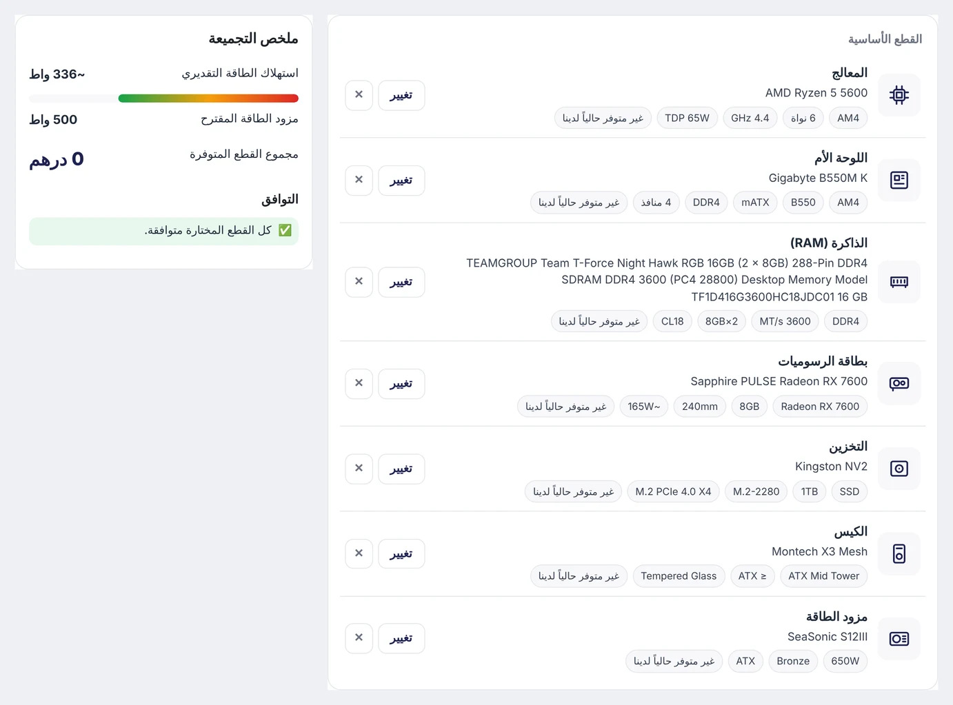 أفضل تجميعة PC بميزانية 3000 درهم: 3 خيارات بأسعار الإمارات 3 تجميعة AM4 اقتصادية مفحوصة في أداة تجميع PC من توت توت