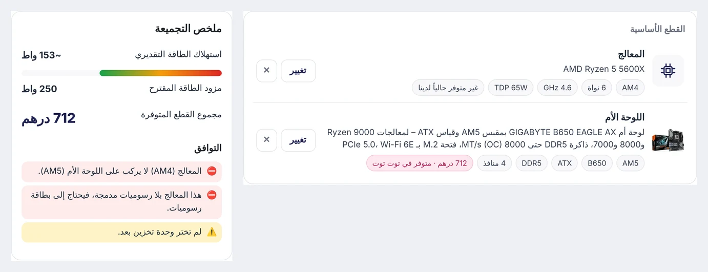 كيف تعرف توافق قطع الكمبيوتر؟ دليل مصوّر قبل ما تشتري 3 تحذير أداة تجميع PC: معالج AM4 لا يركب على لوحة AM5