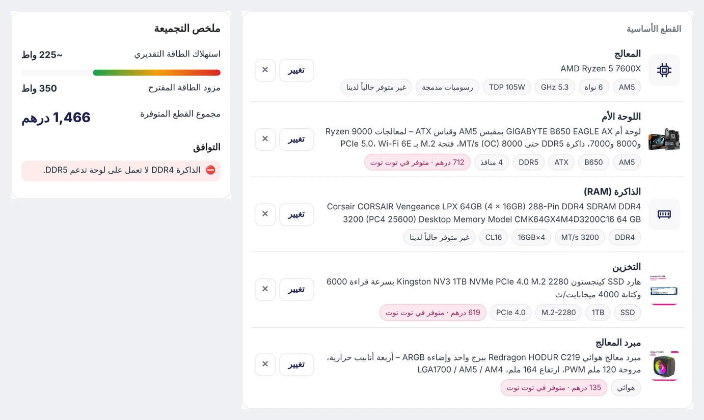كيف تعرف توافق قطع الكمبيوتر؟ دليل مصوّر قبل ما تشتري 4 تحذير أداة تجميع PC: ذاكرة DDR4 على لوحة DDR5