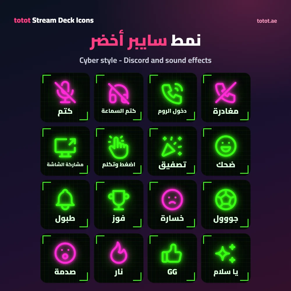 Totot Arabic Stream Deck Icons – 104 Icons in 4 Styles for OBS, Kick and Discord (Digital Download) 11 Arabic Stream Deck Icons in the Cyber Green style for Discord and sound effects