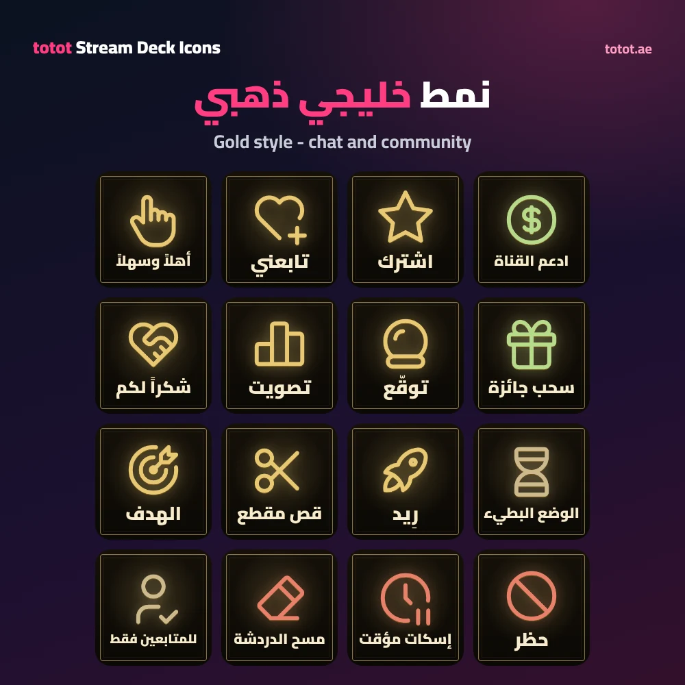Totot Arabic Stream Deck Icons – 104 Icons in 4 Styles for OBS, Kick and Discord (Digital Download) 10 Arabic Stream Deck Icons in the Gulf Gold style for chat and community actions