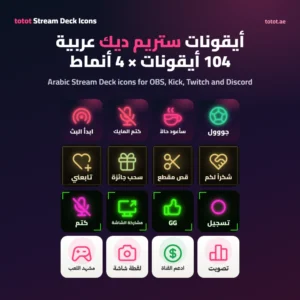 Arabic Stream Deck Icons - 104 icons in four styles for OBS, Kick and Discord