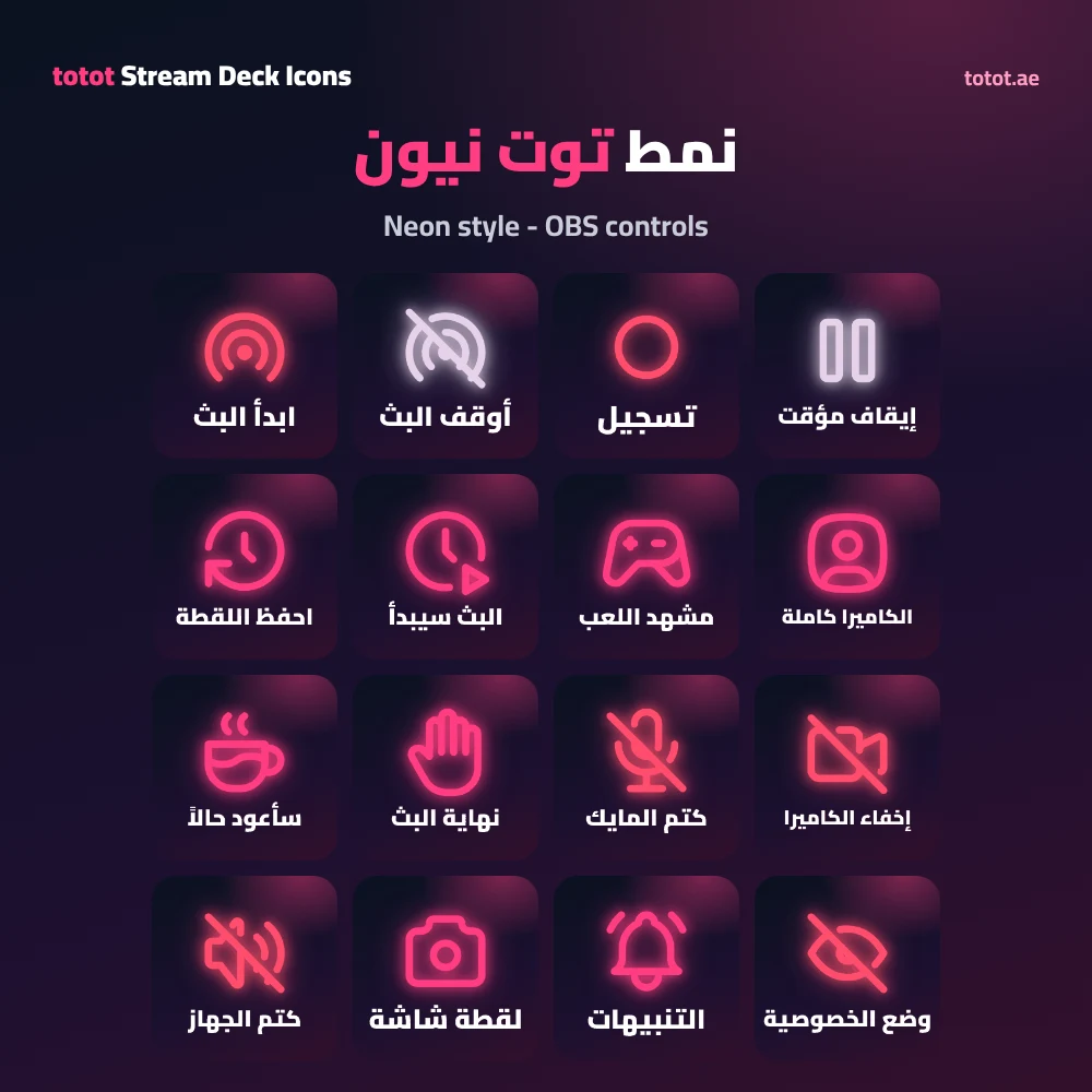 Totot Arabic Stream Deck Icons – 104 Icons in 4 Styles for OBS, Kick and Discord (Digital Download) 9 Arabic Stream Deck Icons in the Neon style for OBS controls
