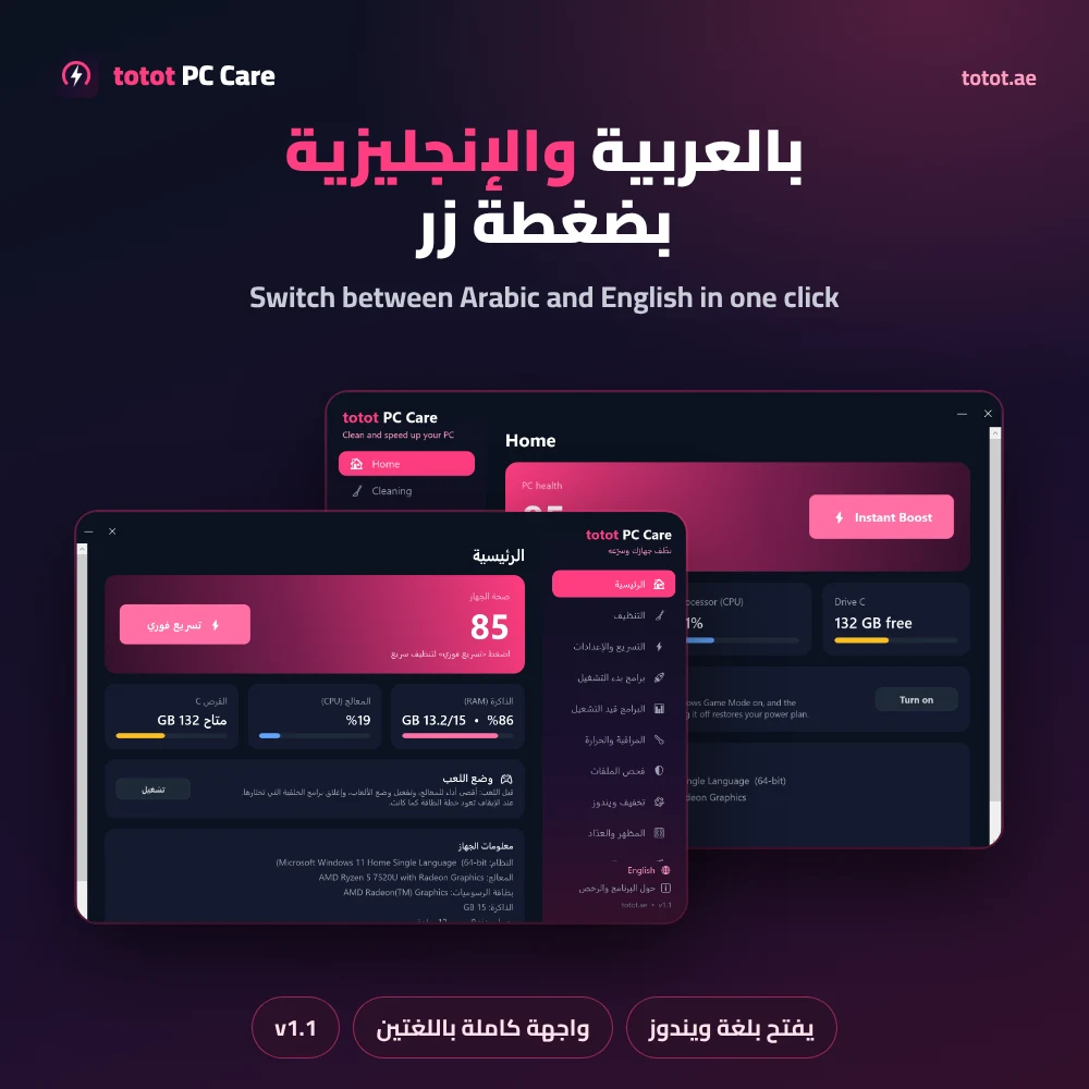 Totot PC Care – PC Cleaner and Optimizer for Windows: Speed Up Your PC, Free Up RAM, Game Boost and Debloat (Digital Download) 18 PC Cleaner and Optimizer interface in Arabic and English with a one-click language switch