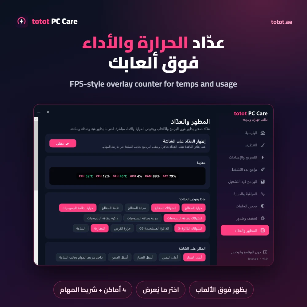Totot PC Care – PC Cleaner and Optimizer for Windows: Speed Up Your PC, Free Up RAM, Game Boost and Debloat (Digital Download) 15 PC Cleaner and Optimizer on-screen counter settings with CPU and GPU temperature, usage and position options