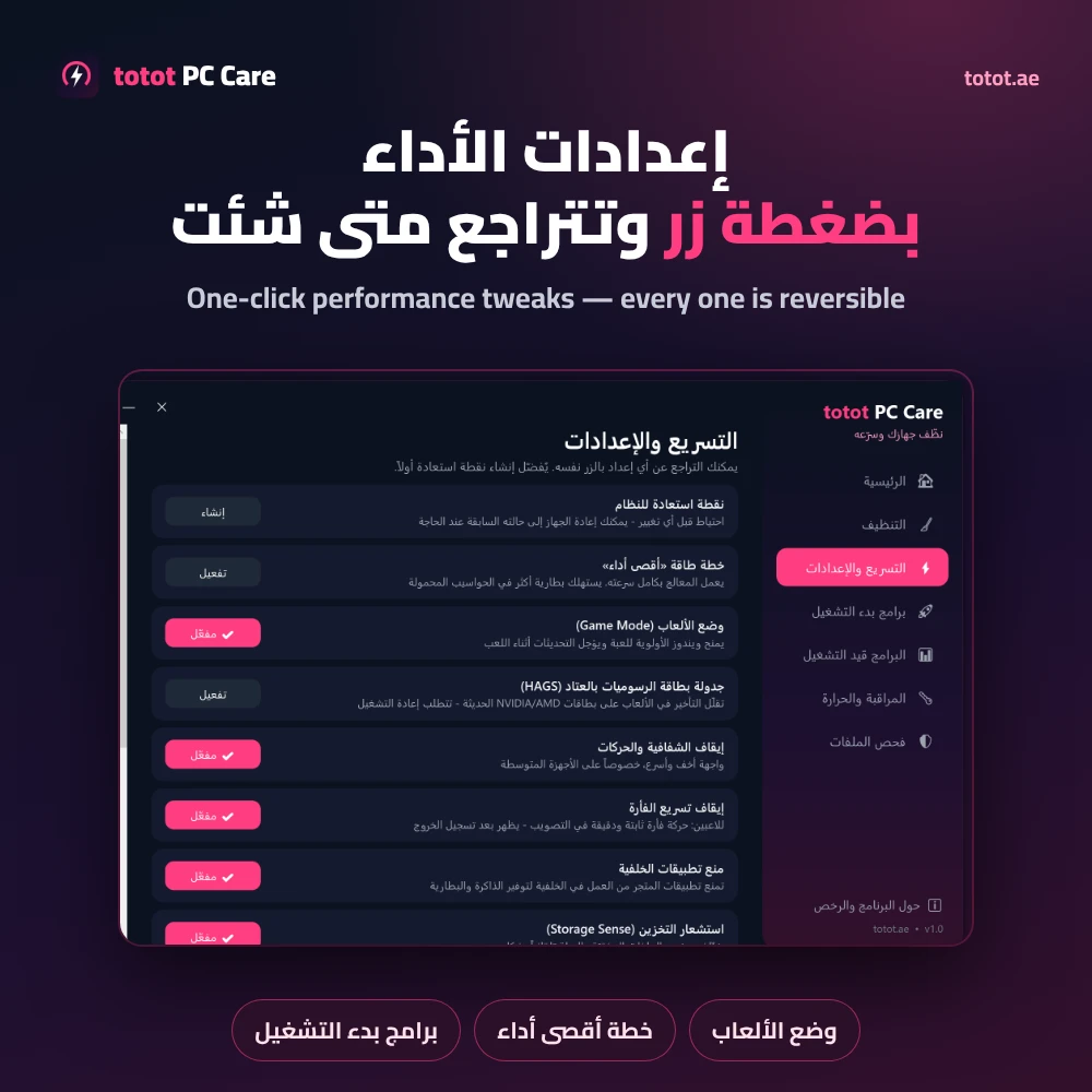 Totot PC Care – PC Cleaner and Optimizer for Windows: Speed Up Your PC, Free Up RAM, Game Boost and Debloat (Digital Download) 3 PC Cleaner and Optimizer - Totot PC Care speed and settings screen