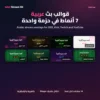 Arabic Stream Overlays - Totot Stream Kit with seven styles