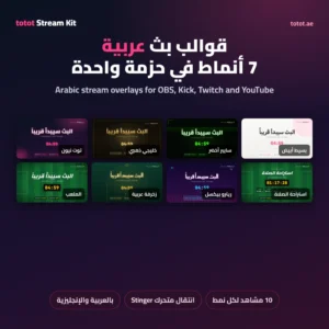 Arabic Stream Overlays - Totot Stream Kit with seven styles